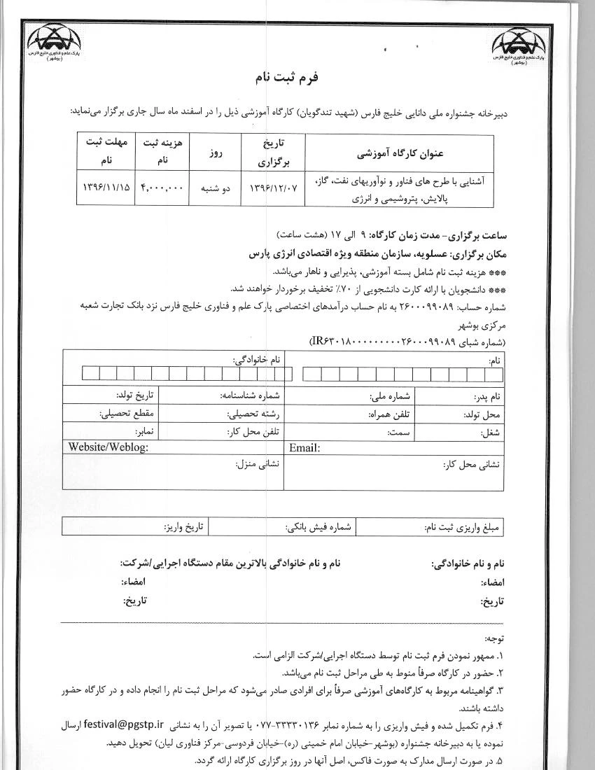فراخوان کارگاه آموزشی با طرح های فناور ونوآوری های نفت وگاز وپالای، پتروشیمی وانرژی