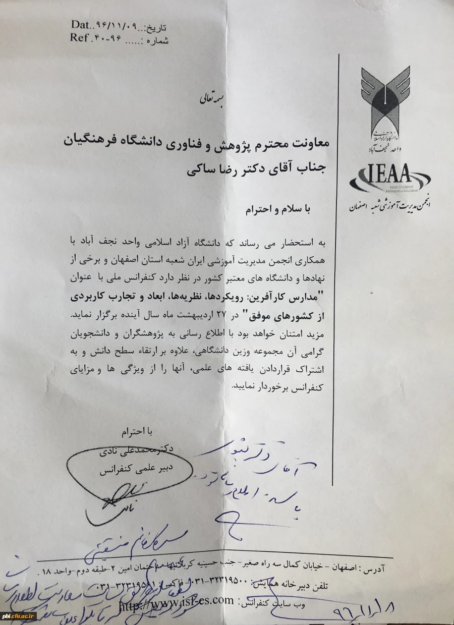 فراخوان کنفرانس ملی مدارس کارآفرین رویکردها، نظریه ها، ابعادوتجارب کاربردی از کشورهای موفق