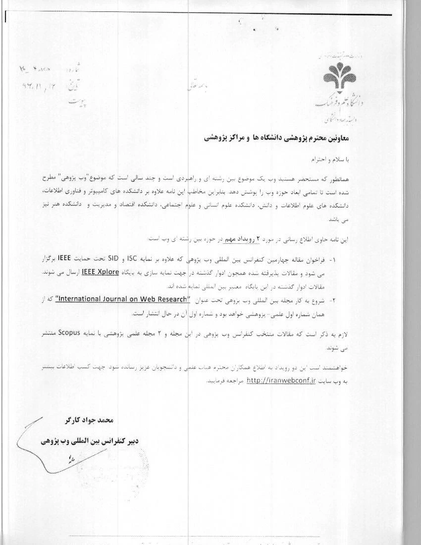 فراخوان مقاله برای چهارمین کنفرانس بین المللی وب پژوهی