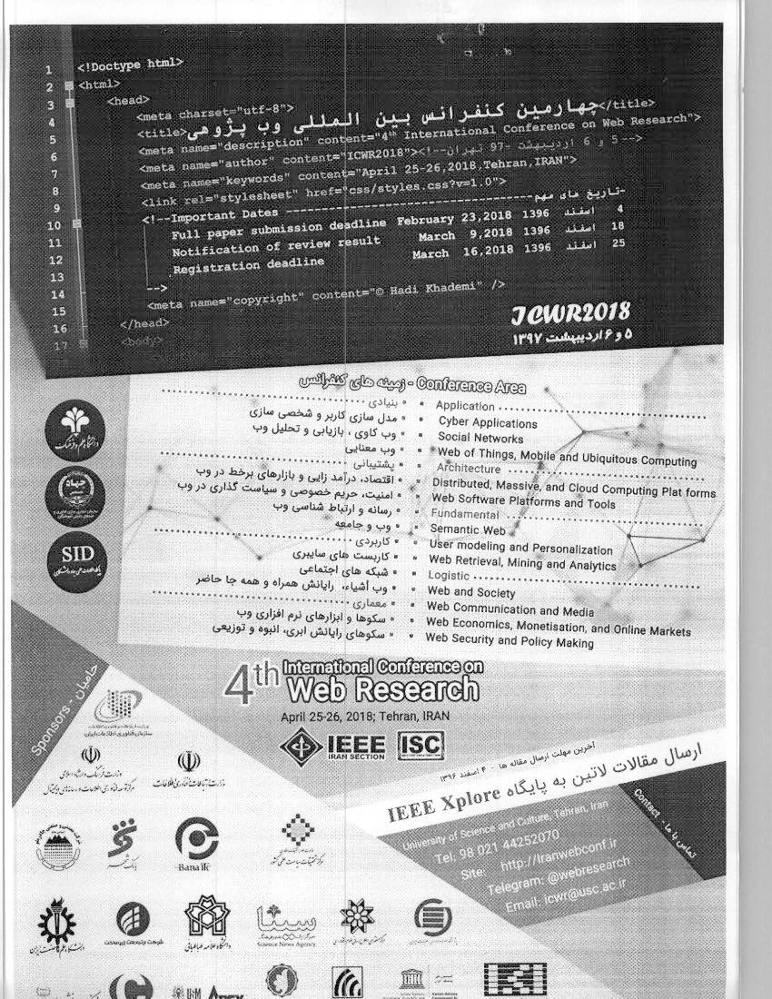 فراخوان مقاله برای چهارمین کنفرانس بین المللی وب پژوهی
