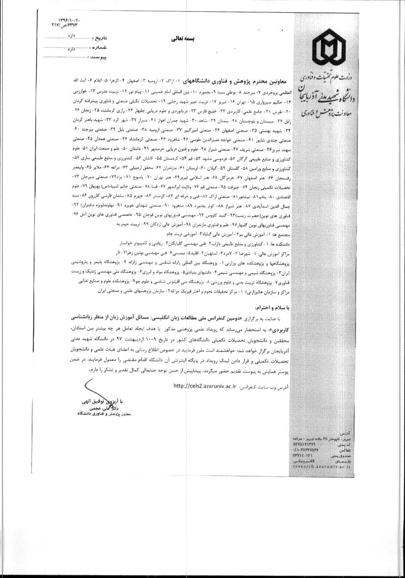 دومین کنفرانس ملی مطالعات زبان انگلیسی