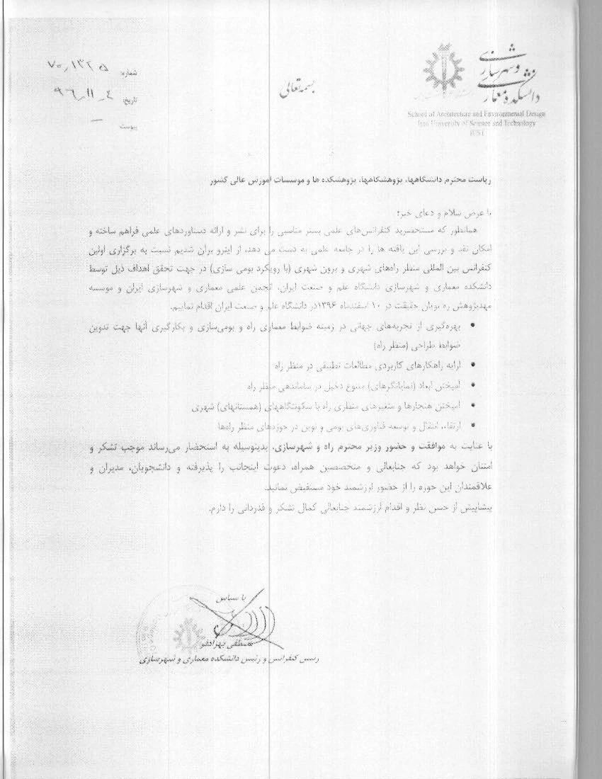 فراخوان کنفرانس بین المللی منظر راه های شهری وبرون شهری