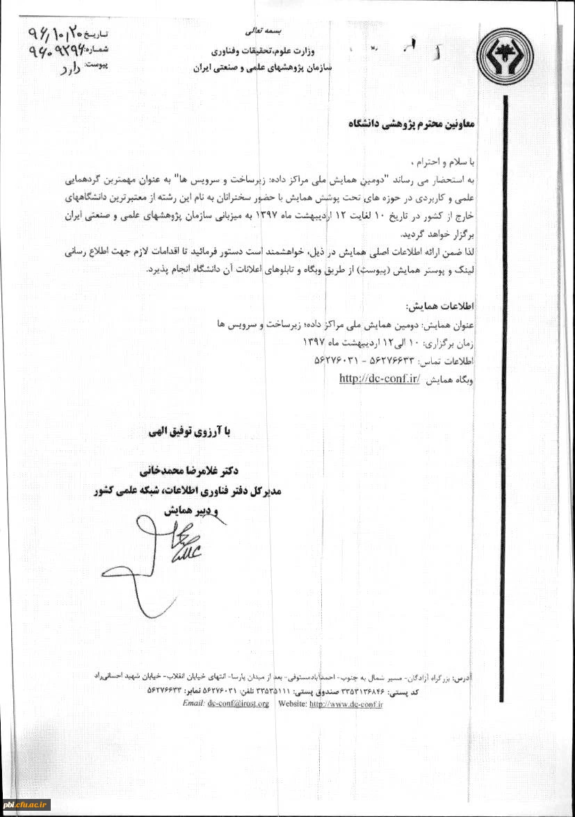 آخرین وضعیت فراخوانی همایش ها جهت پژوهشگران محترم 2