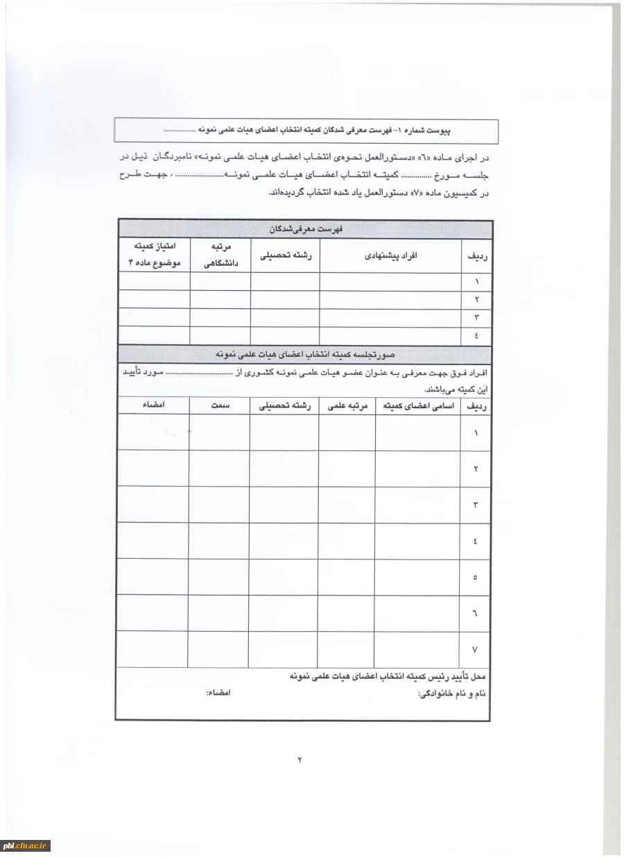 اعلام فراخوان استاد نمونه ۹۷
