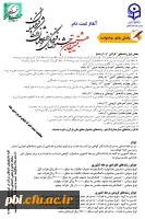 برنامه برگزاری بیست و هشتمین جشنواره مسابقات فرهنگی و اجتماعی مرحله استانی