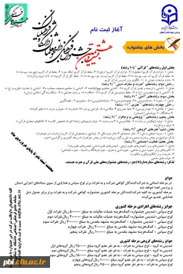 برنامه برگزاری بیست و هشتمین جشنواره مسابقات فرهنگی و اجتماعی مرحله استانی