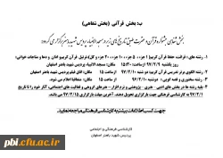 برنامه برگزاری بیست و هشتمین جشنواره مسابقات فرهنگی و اجتماعی مرحله استانی