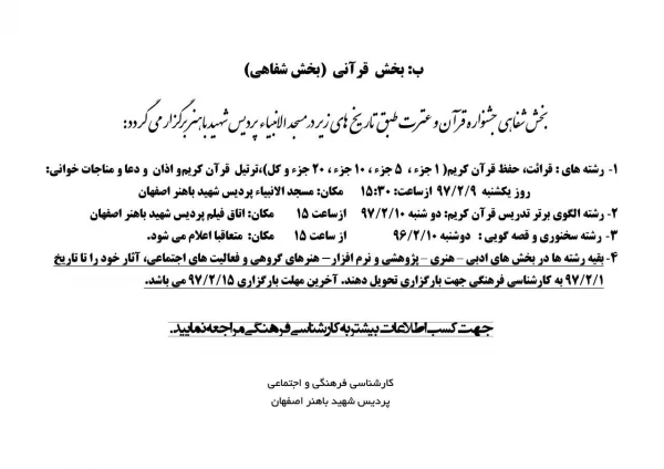 برنامه برگزاری بیست و هشتمین جشنواره مسابقات فرهنگی و اجتماعی مرحله استانی