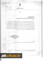 قابل توجه اساتید گرامی  بخشنامه احتساب سنوات حق التدریس 2