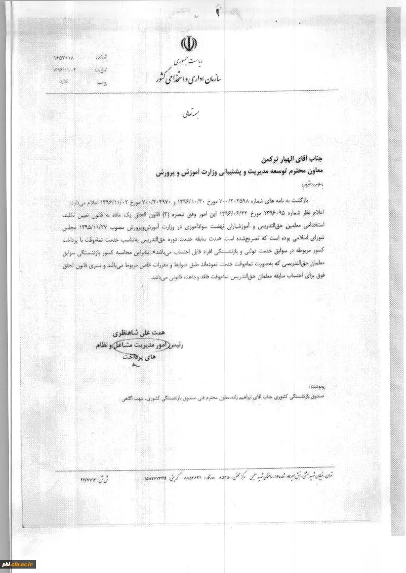 قابل توجه اساتید گرامی  بخشنامه احتساب سنوات حق التدریس 2