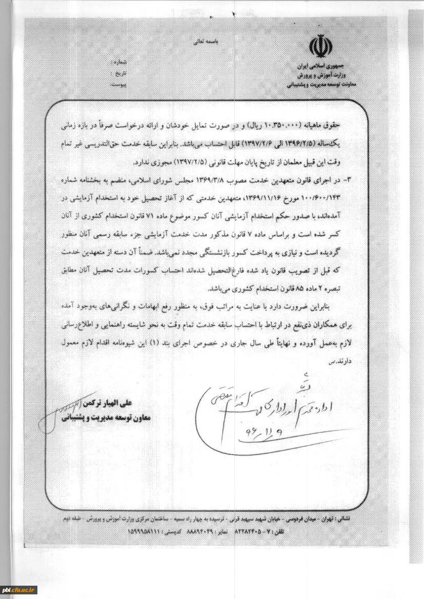 قابل توجه اساتید گرامی  بخشنامه احتساب سنوات حق التدریس 4