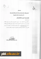 پذیرش دانشجوی دکترا بدون آزمون در دانشگاه الزهرا