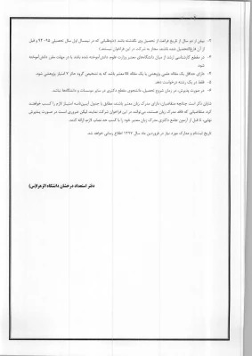 پذیرش دانشجوی دکترا بدون آزمون در دانشگاه الزهرا