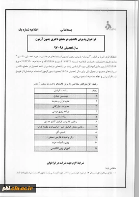پذیرش دانشجوی دکترا بدون آزمون در دانشگاه الزهرا