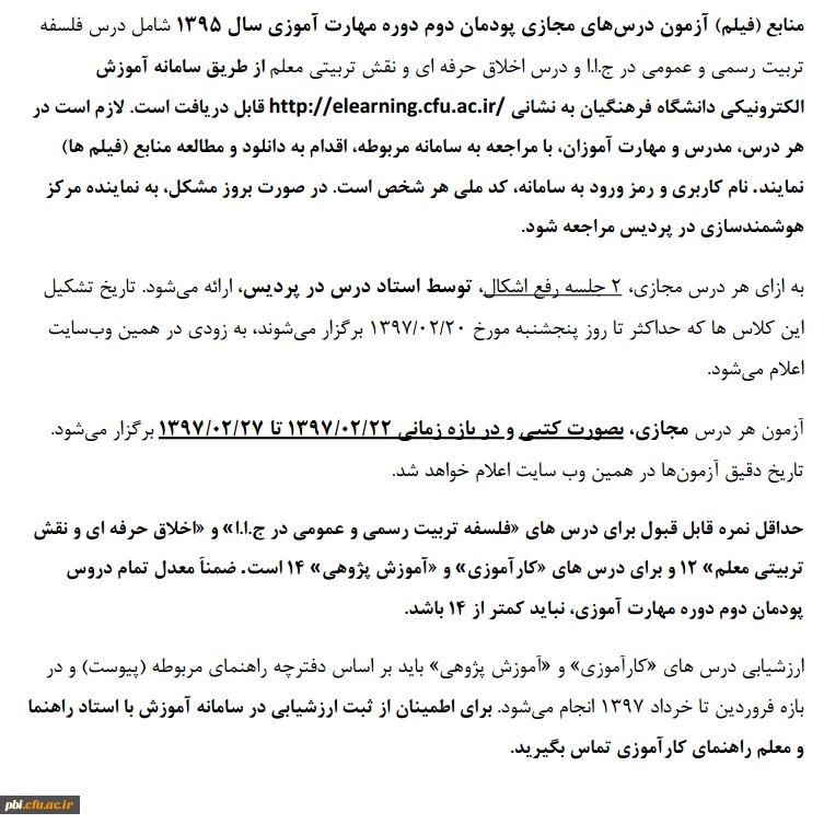 دستورالعمل دروس کارآموزشی و آموزش پژوهی و دوره توانمند سازی فرهنگی و اجتماعی مهارت آموزان ماده 28