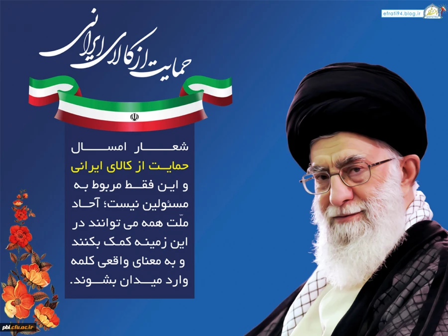 حمایت از کالای ایرانی