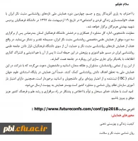 چهارمین دوره همایش ملی تازه های روانشناسی مثبت نگر ایران