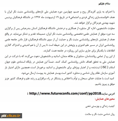 چهارمین دوره همایش ملی تازه های روانشناسی مثبت نگر ایران