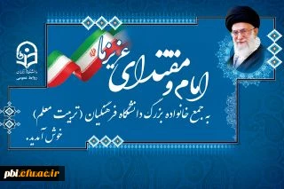 روایت دانشجومعلمان از انتظار برای دیدار رهبر معظم انقلاب اسلامی در دانشگاه فرهنگیان