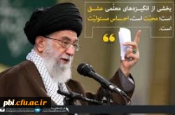 رهبری و ولایت