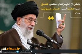 رهبری و ولایت