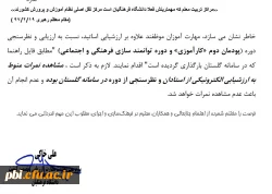 لزوم تکمیل فرم ارزشیابی اساتید 3