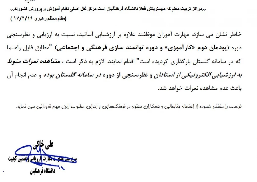 لزوم تکمیل فرم ارزشیابی اساتید 3