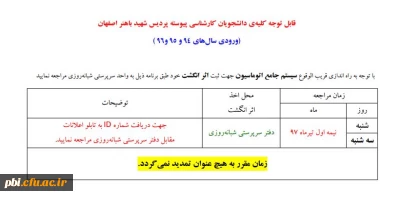 حضور به موقع دانشجویان محترم جهت انگشت نگاری  در سیستم اتوماسیون جدید تغذیه