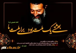 یک ملت برای ملت ما به مناسبت سالروز شهادت شهید دکتر بهشتی و 72 نفر از یاران انقلاب 2