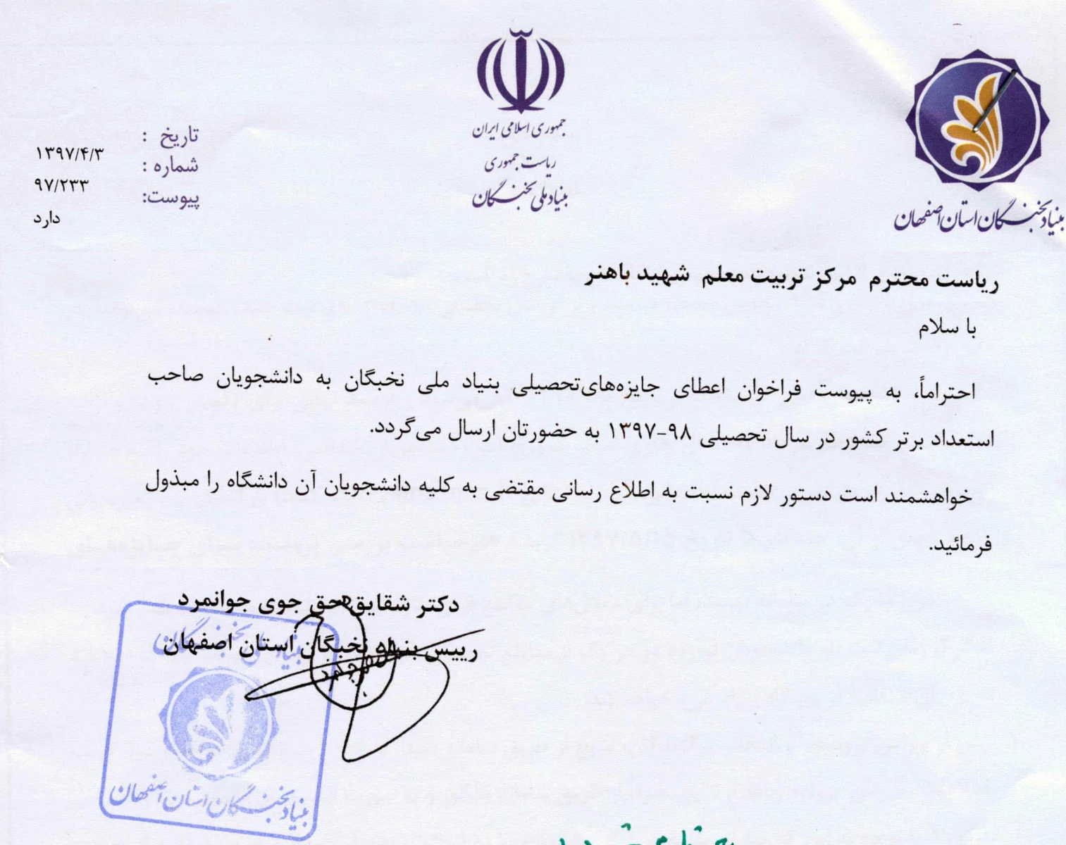 فراخوان اعطای جایزه های تحصیلی بنیاد ملی نخبگان به دانشجویان صاحب استعداد برتر 2