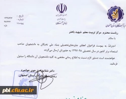 فراخوان اعطای جایزه های تحصیلی بنیاد ملی نخبگان به دانشجویان صاحب استعداد برتر 2