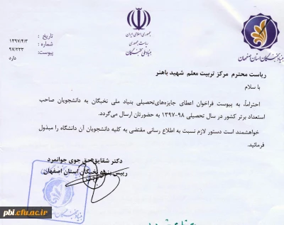 فراخوان اعطای جایزه های تحصیلی بنیاد ملی نخبگان به دانشجویان صاحب استعداد برتر