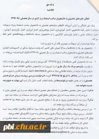 فراخوان اعطای جایزه های تحصیلی بنیاد ملی نخبگان به دانشجویان صاحب استعداد برتر 3