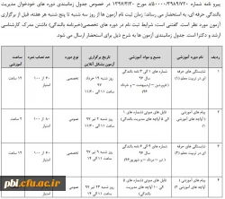 تاریخ برگزاری دوره های خود فراخوان  مدیریت  ،بالندگی حرفه ای ویژه کارکنان 3