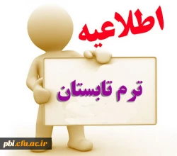 ترم تابستان