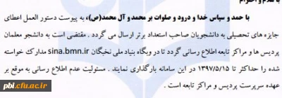 اعطای جایزه تحصیلی به دانشجویان صاحب استعداد برتر