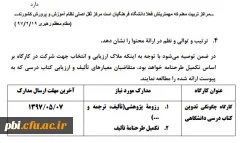 برگزاری کارگاه معیارها و ملاکهای ارزیابی و اعتبار سنجی و تدوین کتاب درسی دانشگاهی جهت اساتید دانشگاه فرهنگیان 2