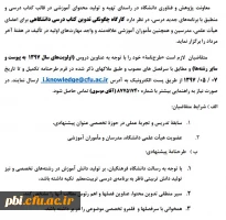 برگزاری کارگاه معیارها و ملاکهای ارزیابی و اعتبار سنجی و تدوین کتاب درسی دانشگاهی جهت اساتید دانشگاه فرهنگیان 3