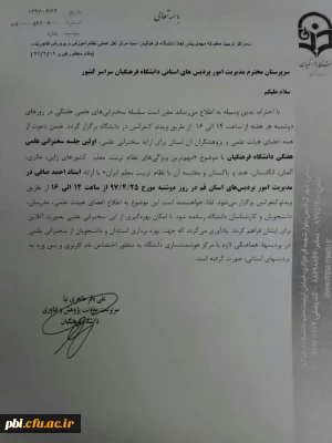 برگزاری دوره های ویدئو کنفرانس ویژه اعضای هیات علمی