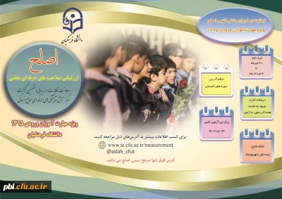 24 مرداد ماه اجرای بخش کتبی ارزیابی صلاحیت های حرفه ای (اصلح ) 
قابل توجه مهارت آموزان ورودی 95