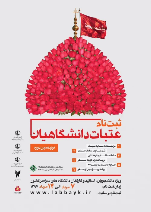 ثبت نام عتبات ویژه  اساتید ، کارکنان و دانشجویان دانشگاه فرهنگیان