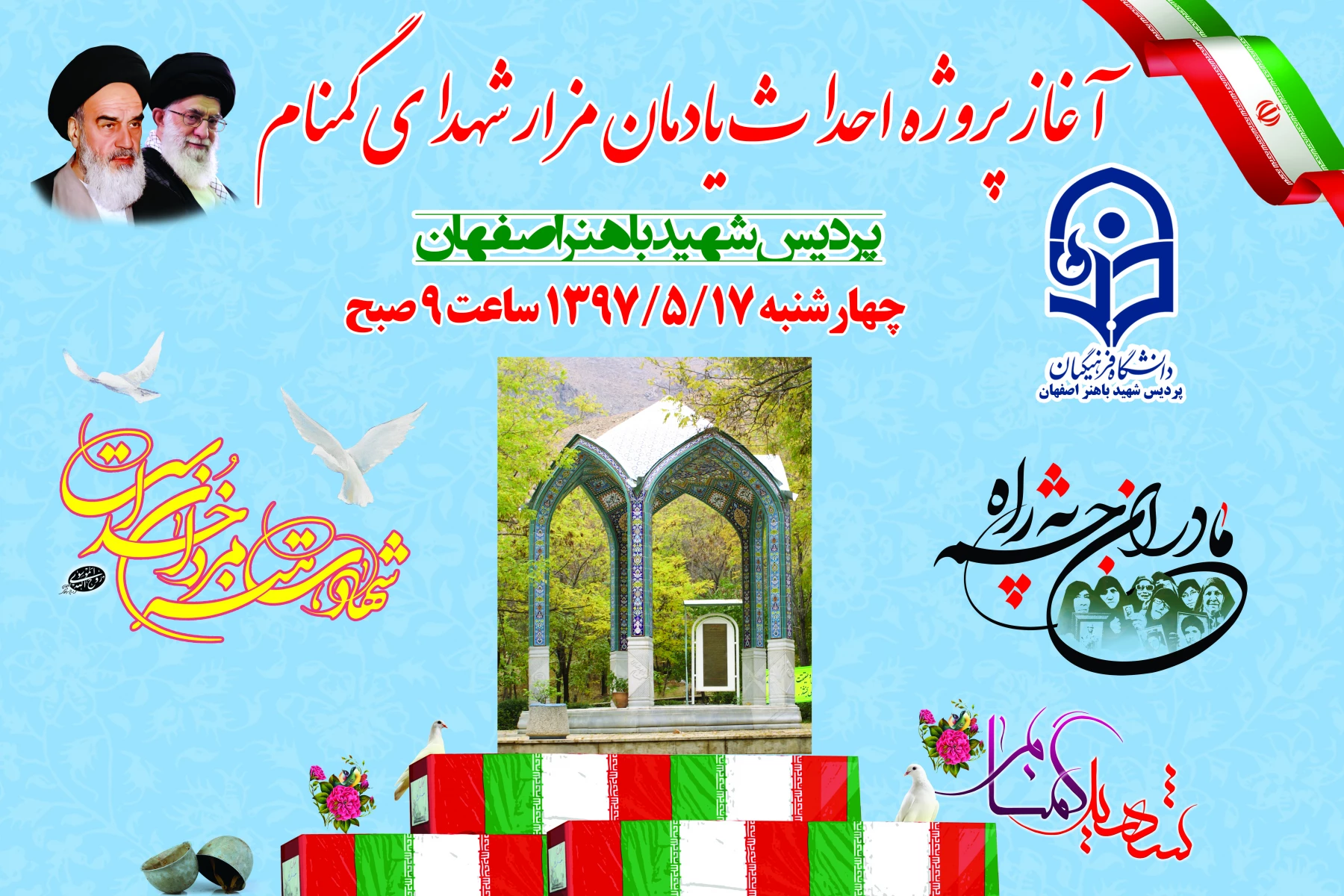 مراسم شروع احداث  یادمان شهدای گمنام 2