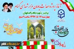 مراسم شروع احداث  یادمان شهدای گمنام 2