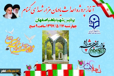 مراسم شروع احداث  یادمان شهدای گمنام