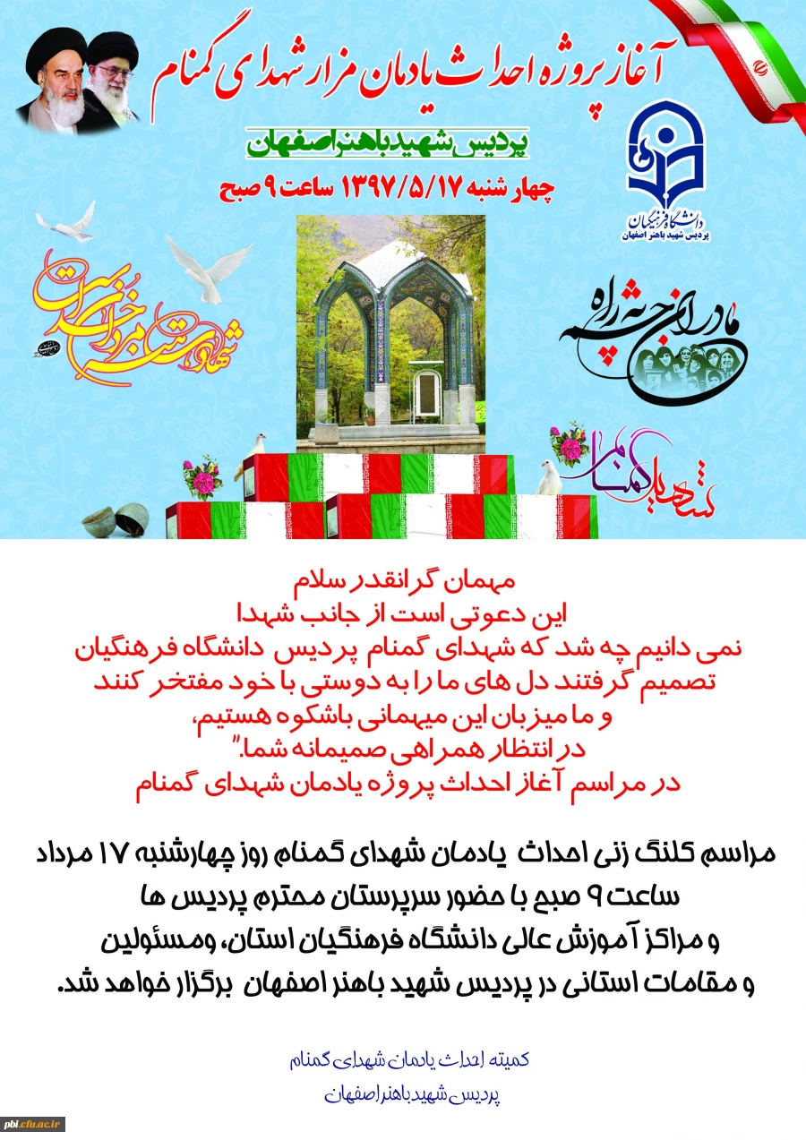 مراسم شروع احداث  یادمان شهدای گمنام 3