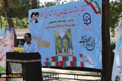 آغاز احداث  یادمان شهدای گمنام پردیس شهید باهنر اصفهان