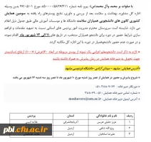 نتایج مسابقه  پوستر های راه یافته به سومین همایش کشوری  کانون های دانشجویی همیاران سلامت 3