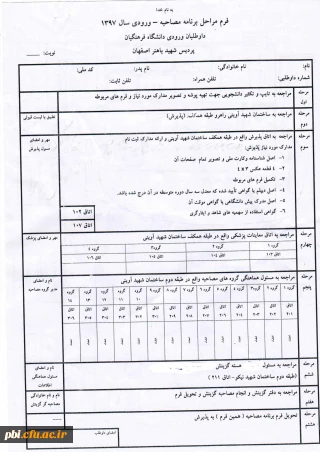 مدارک لازم و فرم مراحل برنامه مصاحبه - ورودی 97