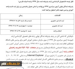 قابل توجه دانشجویان کارشناسی ارشد ادبیات ورودی 97 2