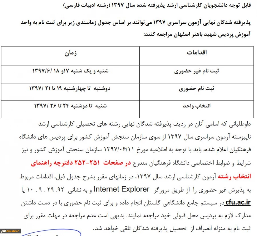قابل توجه دانشجویان کارشناسی ارشد ادبیات ورودی 97 2